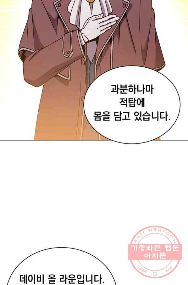 만렙 영웅님께서 귀환하신다! 60화 2