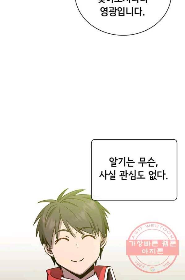 만렙 영웅님께서 귀환하신다! 60화 4