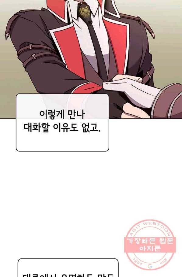 만렙 영웅님께서 귀환하신다! 60화 5