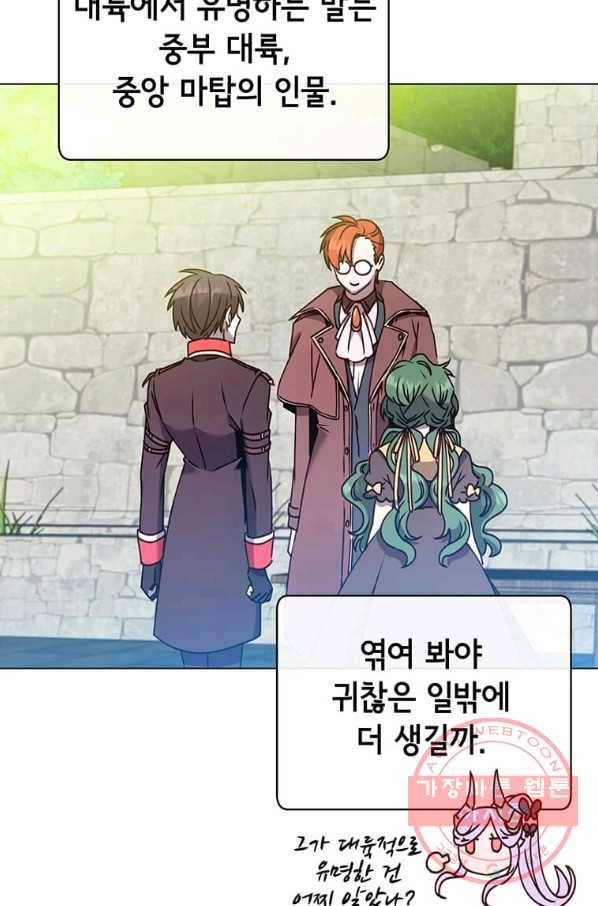 만렙 영웅님께서 귀환하신다! 60화 6