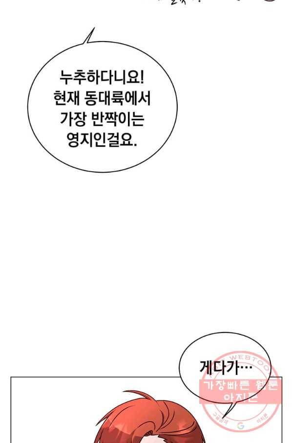 만렙 영웅님께서 귀환하신다! 60화 7