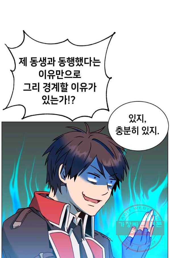 만렙 영웅님께서 귀환하신다! 60화 13