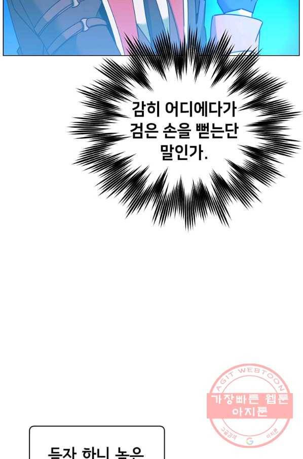 만렙 영웅님께서 귀환하신다! 60화 14