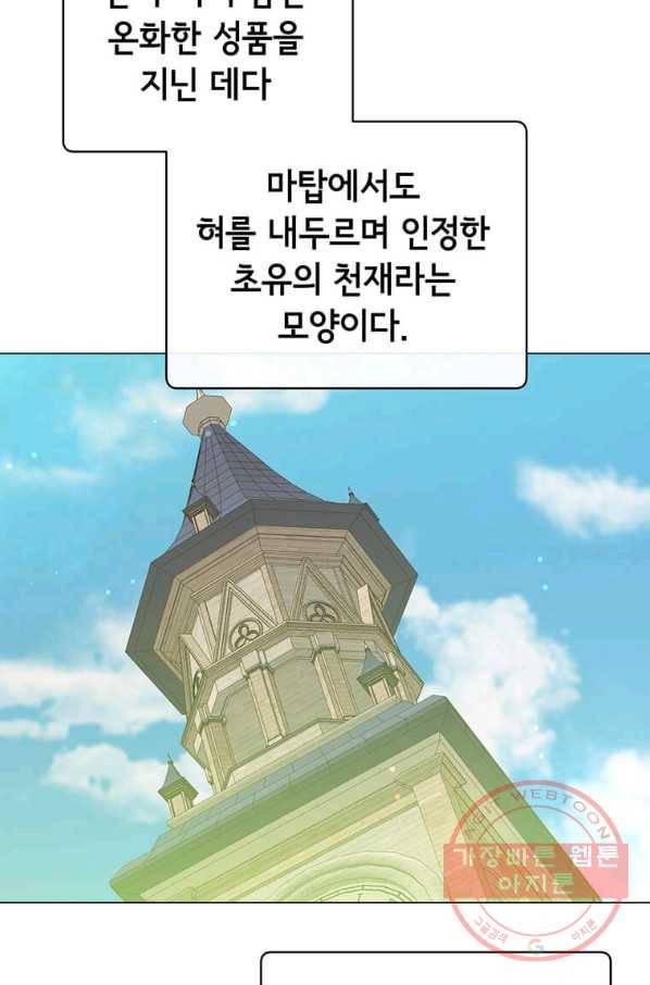 만렙 영웅님께서 귀환하신다! 60화 15