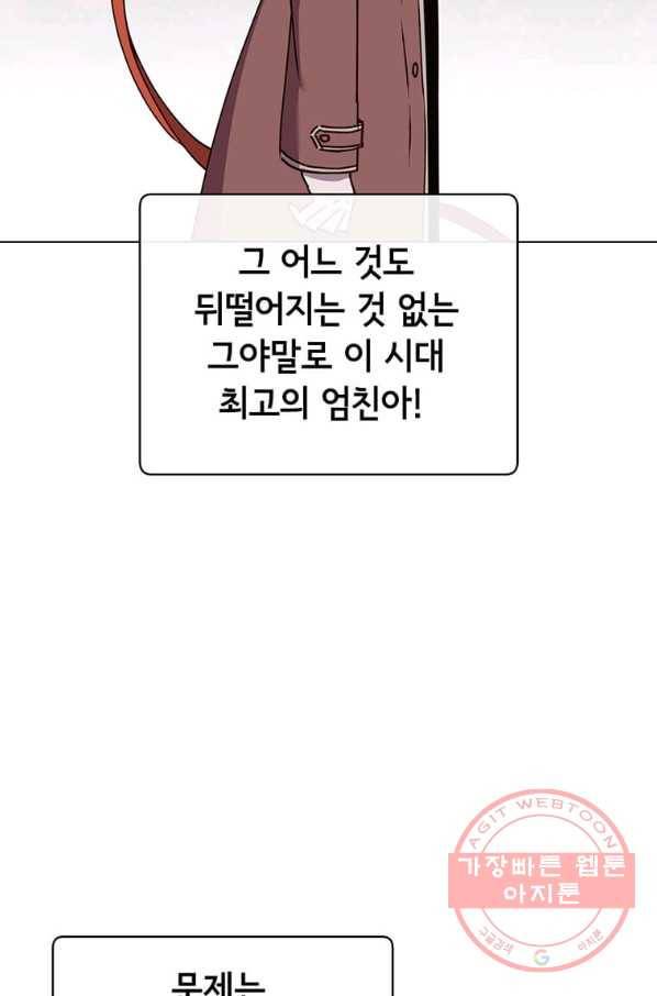 만렙 영웅님께서 귀환하신다! 60화 18