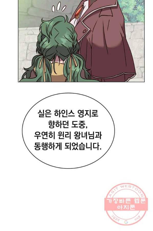 만렙 영웅님께서 귀환하신다! 60화 21