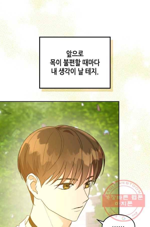악녀를 죽여 줘 39화 8