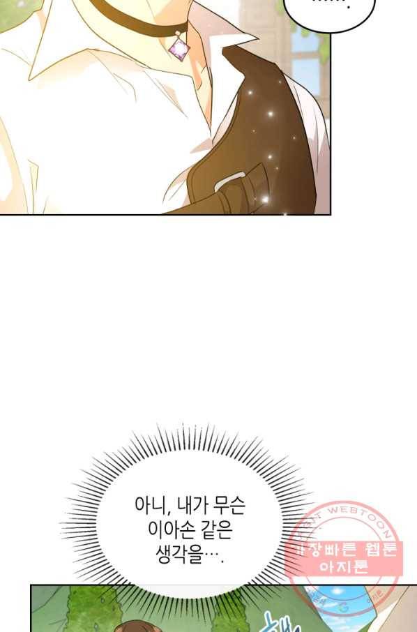 악녀를 죽여 줘 39화 9