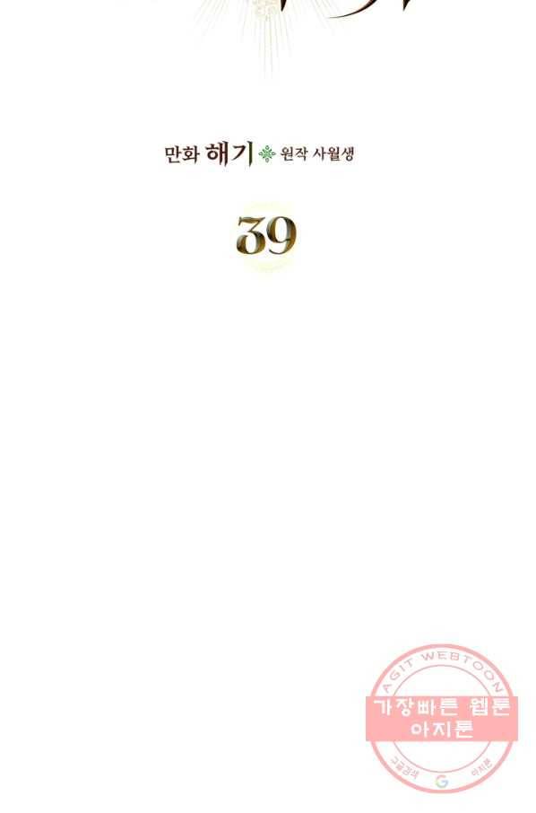악녀를 죽여 줘 39화 13