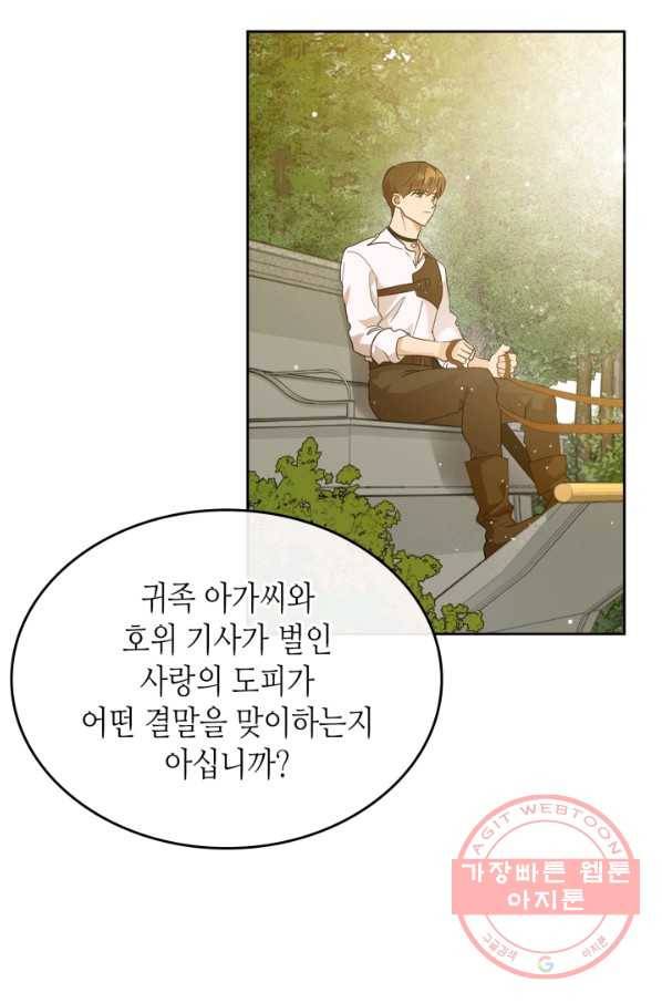 악녀를 죽여 줘 39화 15