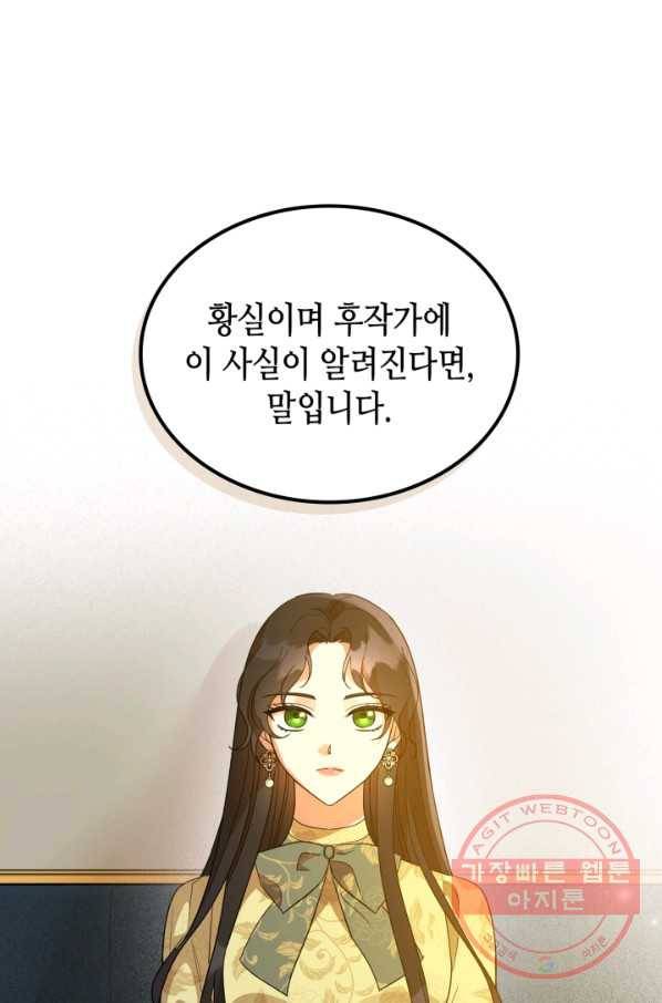 악녀를 죽여 줘 39화 16