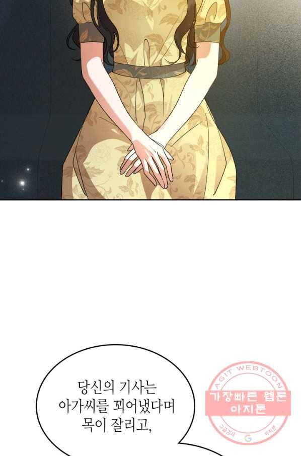 악녀를 죽여 줘 39화 17