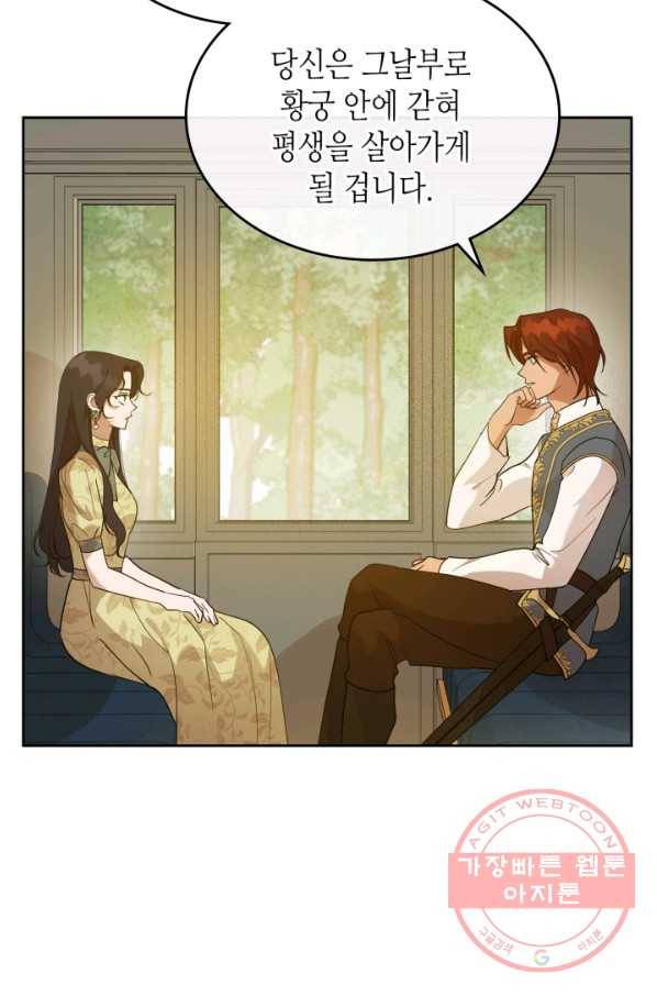 악녀를 죽여 줘 39화 18