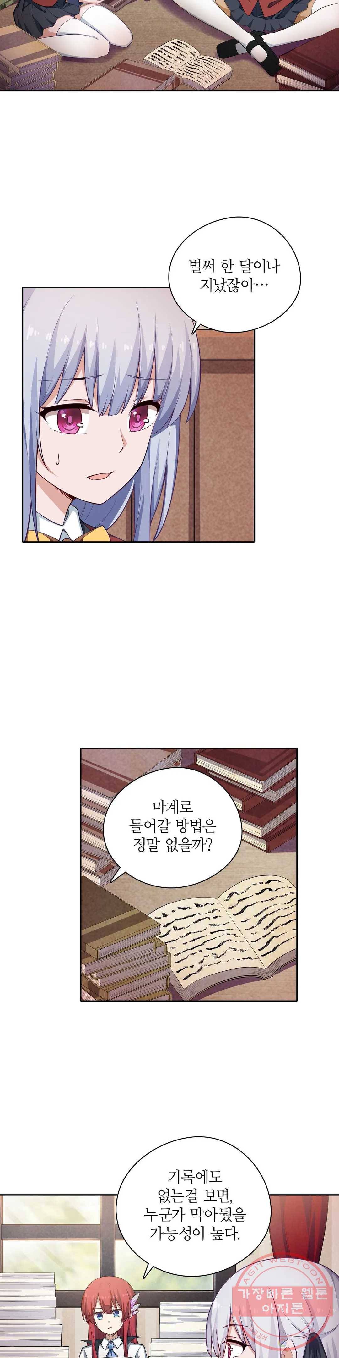 재앙급 사도와 12인의 신부 후보 81화 3