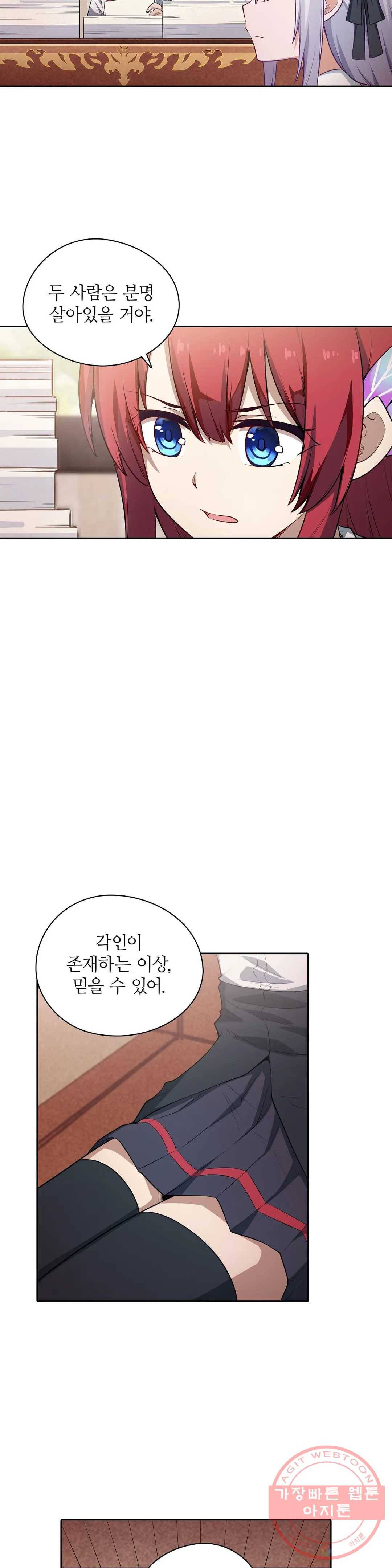 재앙급 사도와 12인의 신부 후보 81화 4