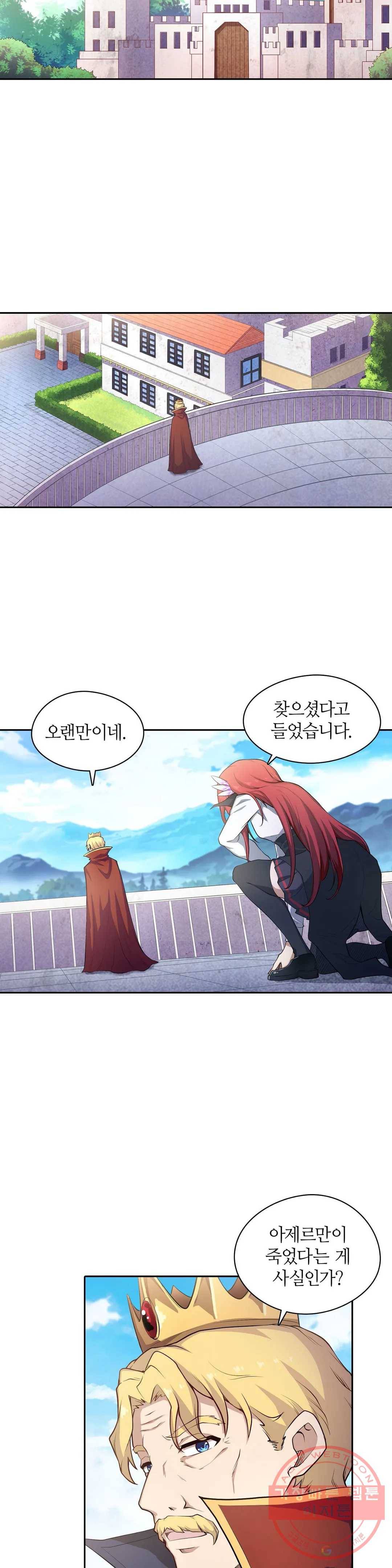 재앙급 사도와 12인의 신부 후보 81화 6