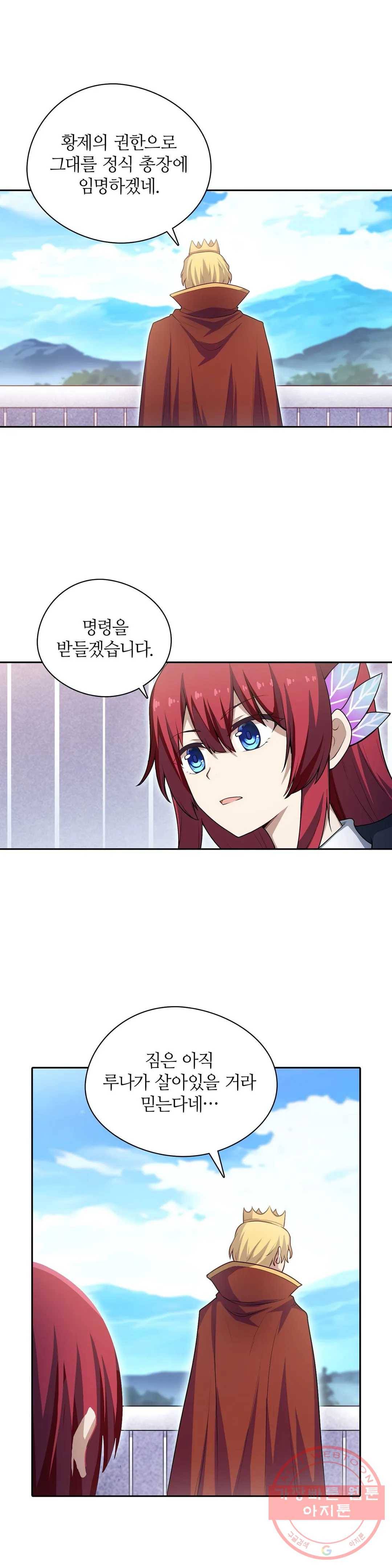 재앙급 사도와 12인의 신부 후보 81화 9