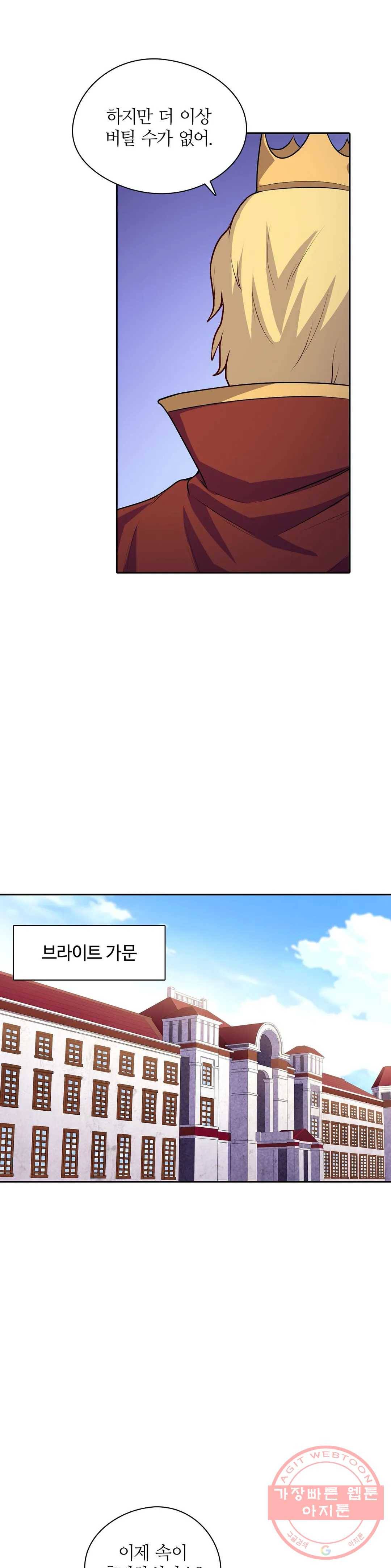 재앙급 사도와 12인의 신부 후보 81화 10