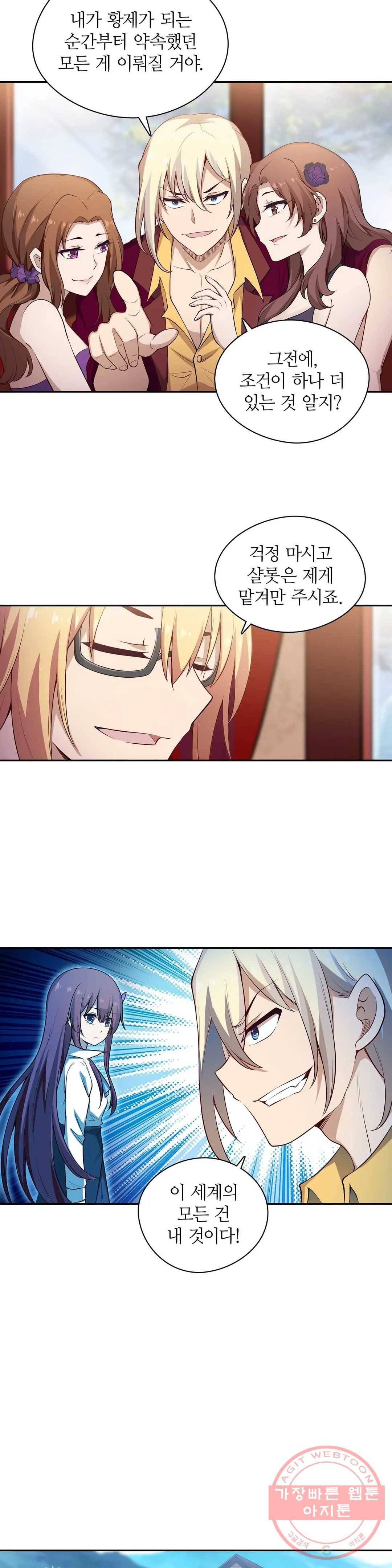 재앙급 사도와 12인의 신부 후보 81화 12