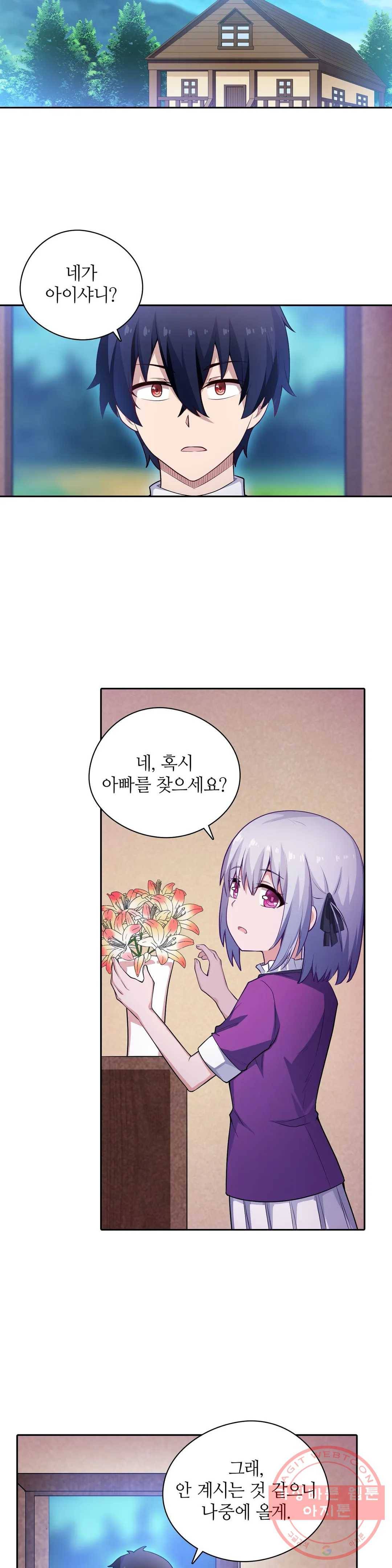재앙급 사도와 12인의 신부 후보 81화 13