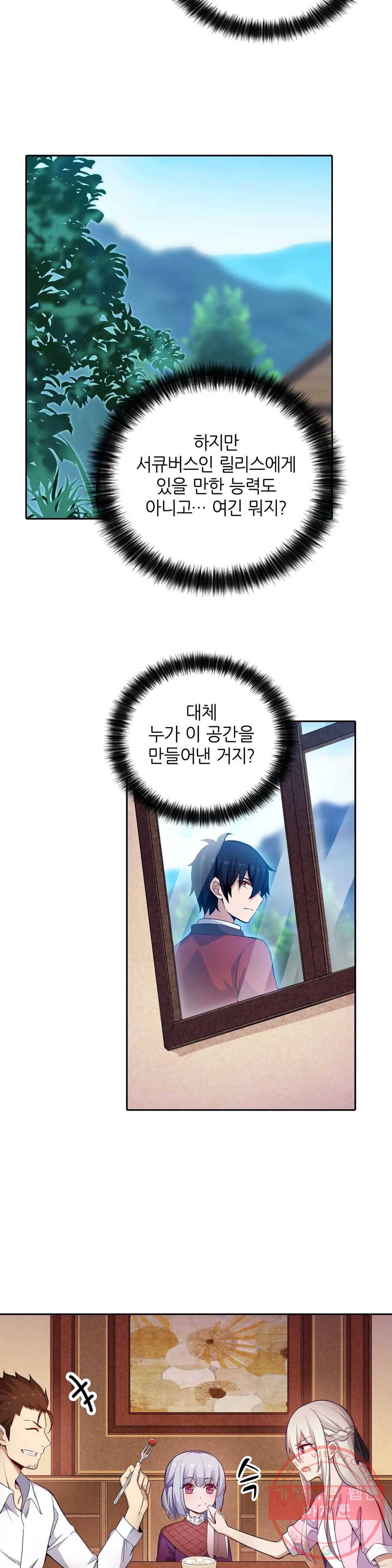 재앙급 사도와 12인의 신부 후보 81화 18