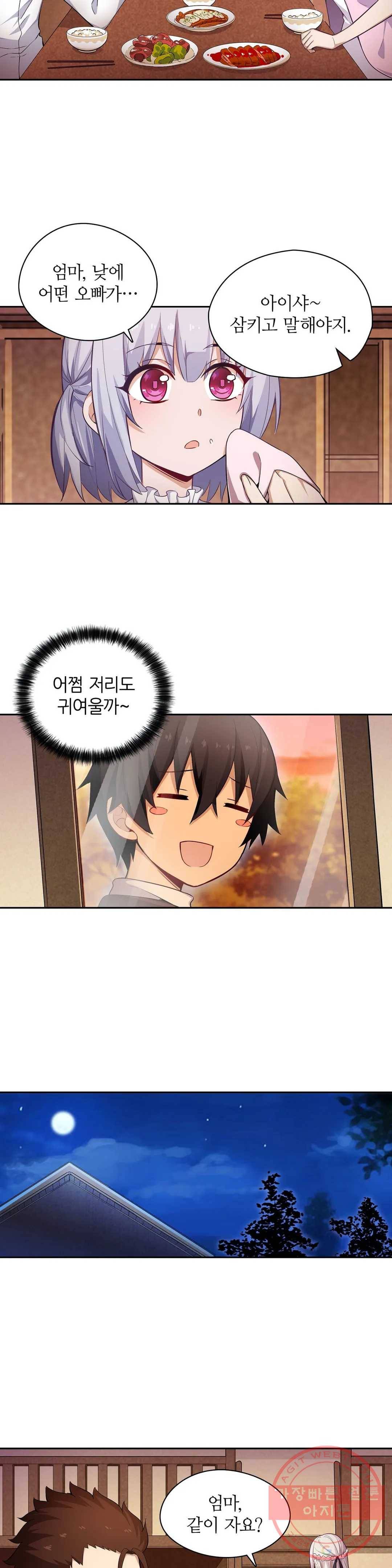 재앙급 사도와 12인의 신부 후보 81화 19