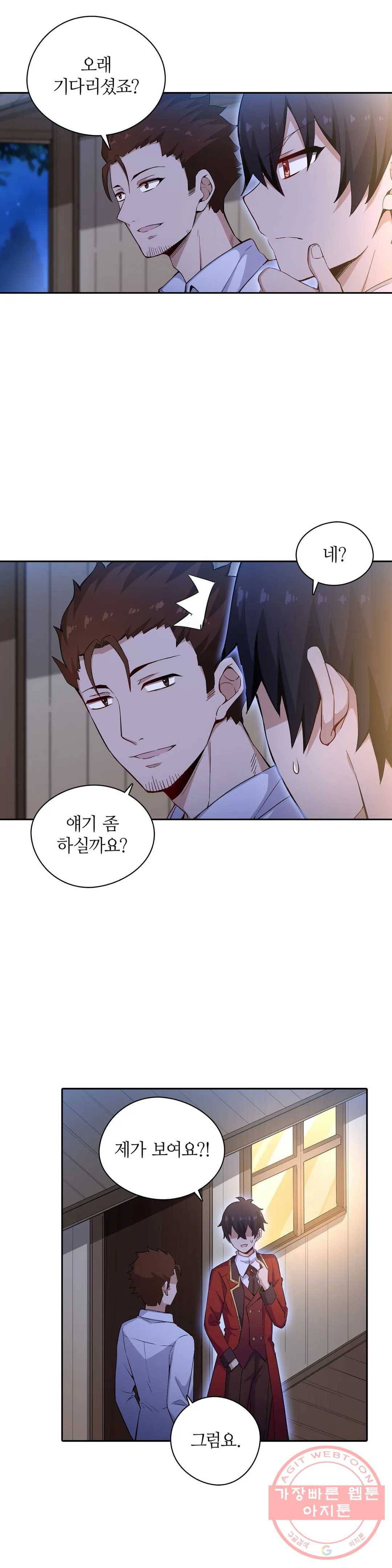 재앙급 사도와 12인의 신부 후보 81화 21