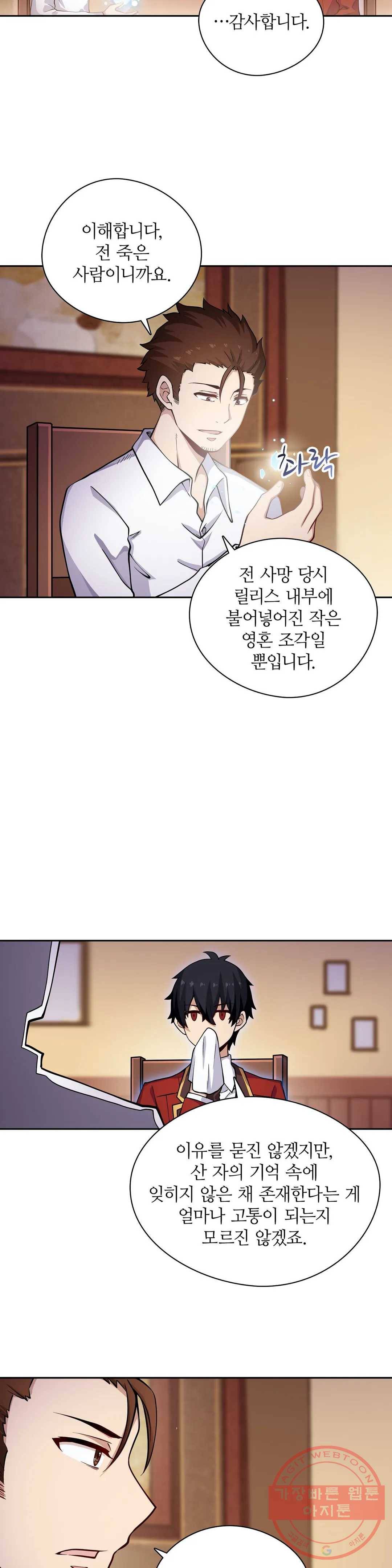 재앙급 사도와 12인의 신부 후보 81화 26