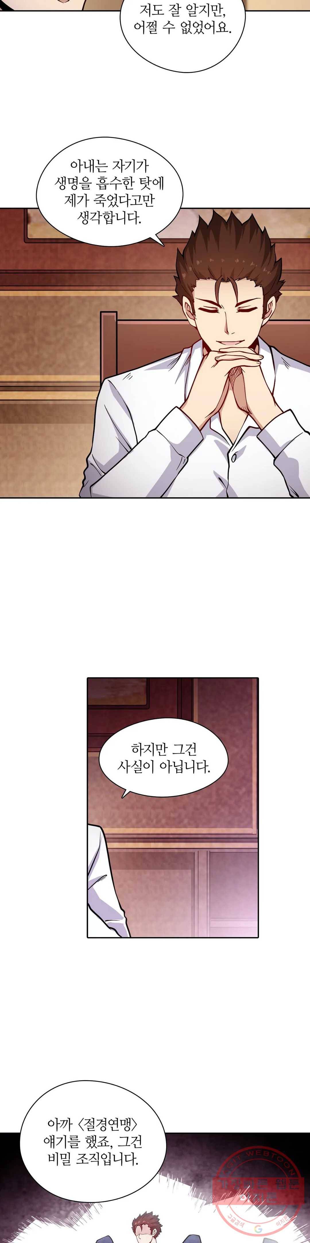 재앙급 사도와 12인의 신부 후보 81화 27