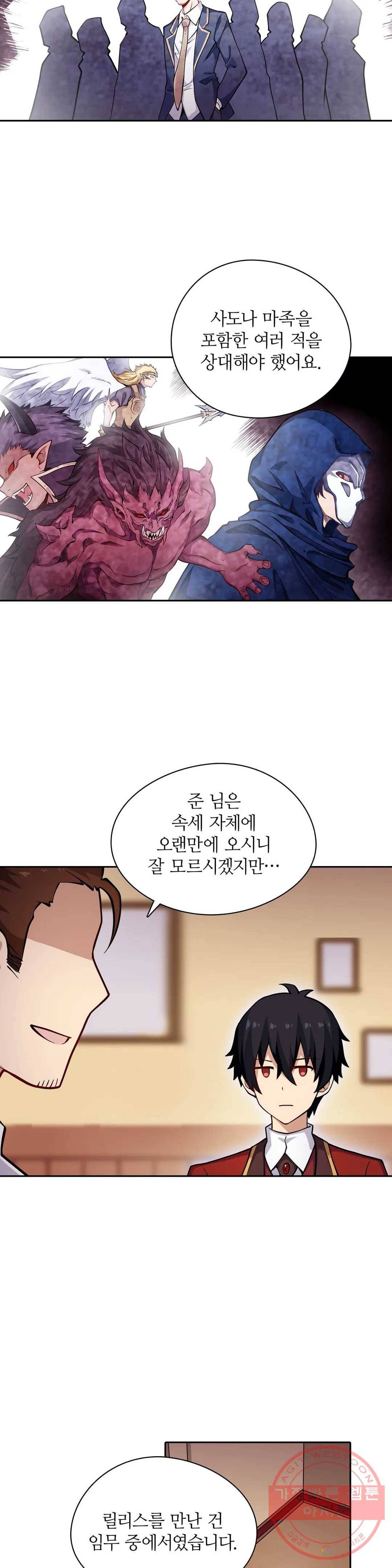 재앙급 사도와 12인의 신부 후보 81화 28