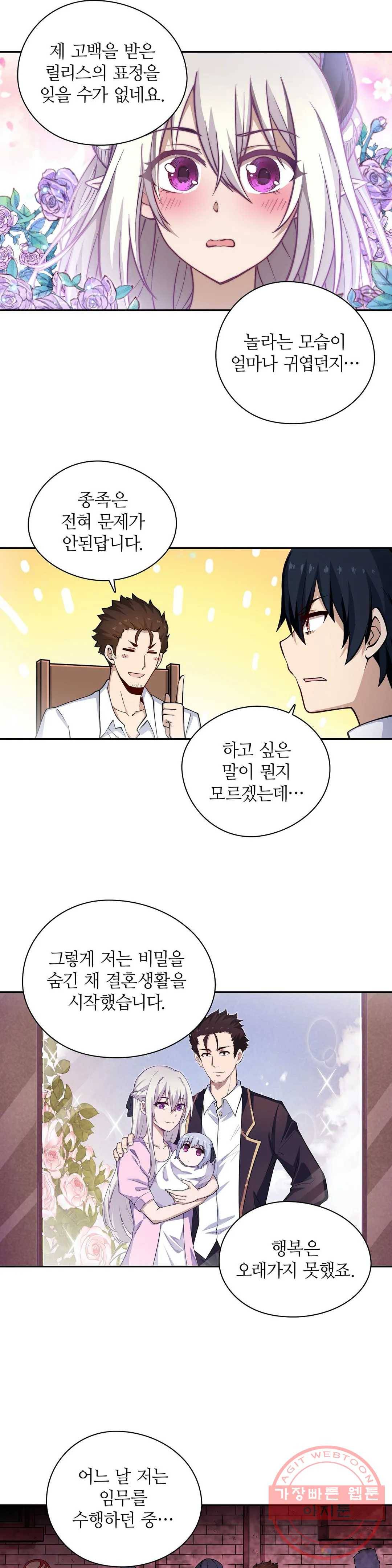 재앙급 사도와 12인의 신부 후보 81화 30