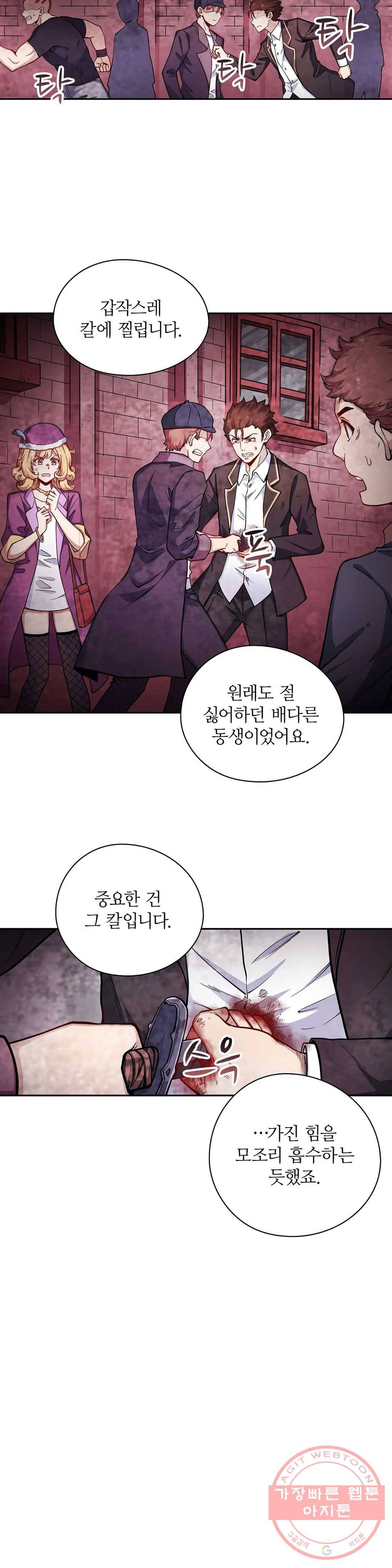 재앙급 사도와 12인의 신부 후보 81화 31