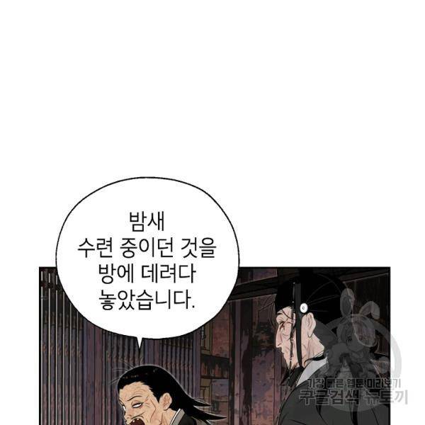 연화전 69화 5