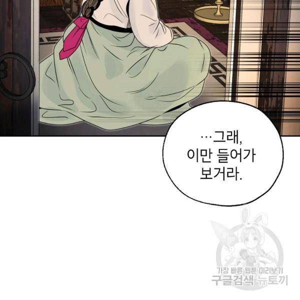 연화전 69화 8