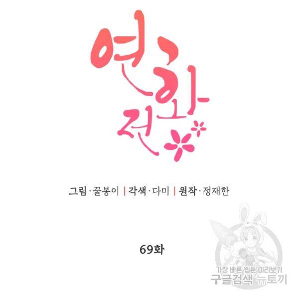 연화전 69화 9