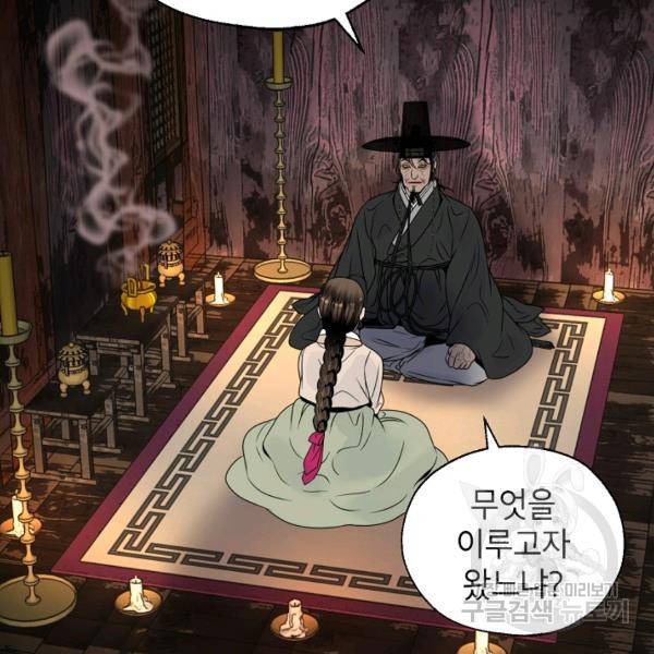 연화전 69화 16