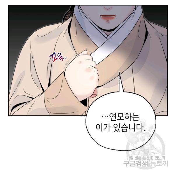연화전 69화 19