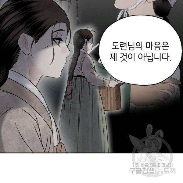 연화전 69화 21