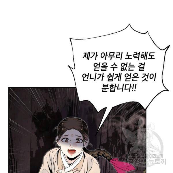 연화전 69화 22