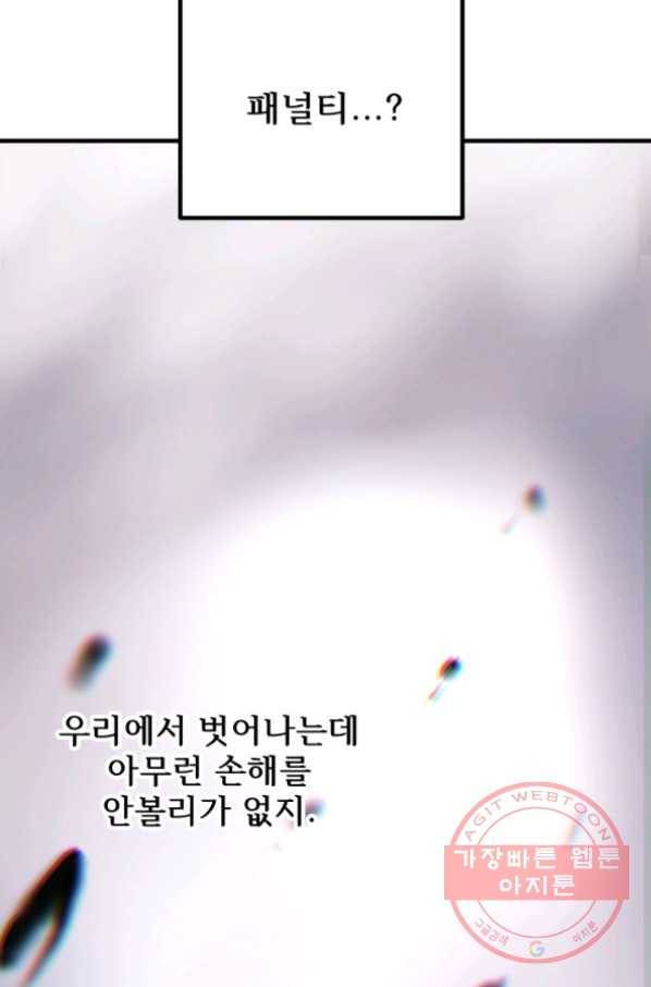 버그 트레인 26화 7