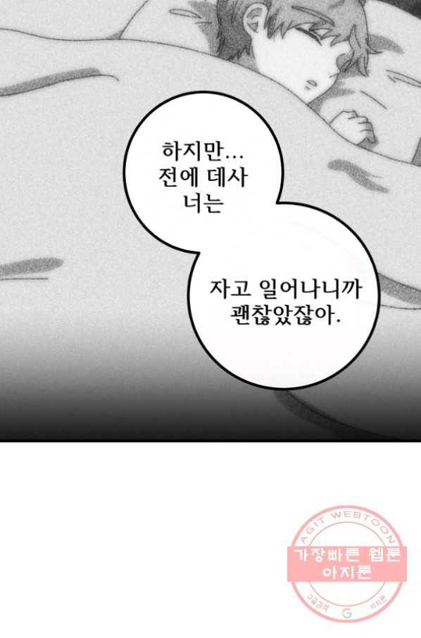 버그 트레인 26화 16