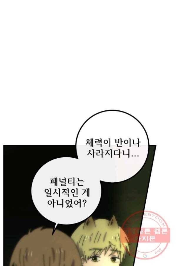 버그 트레인 26화 17
