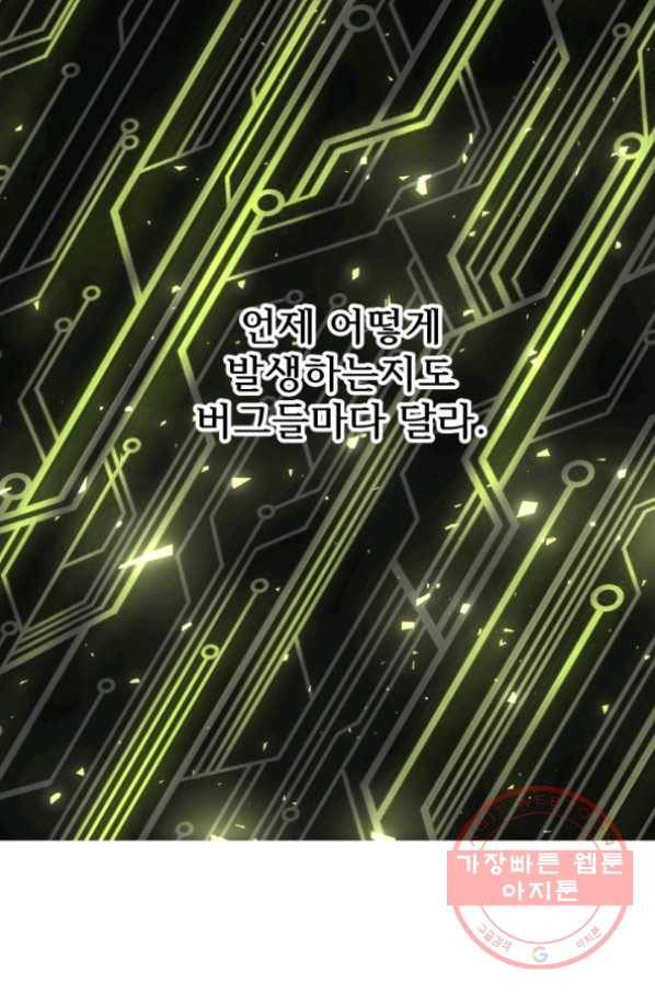 버그 트레인 26화 21