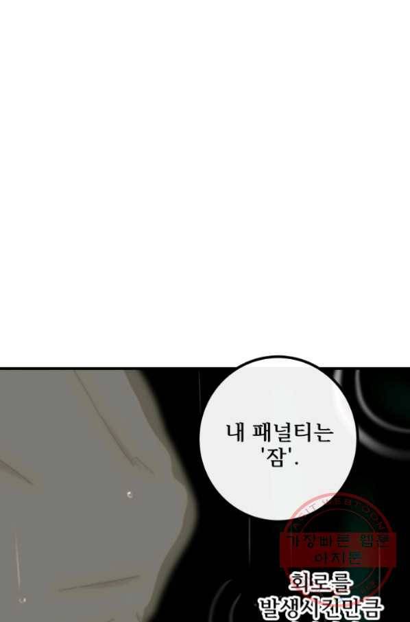 버그 트레인 26화 22