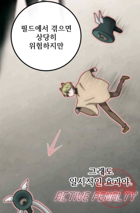 버그 트레인 26화 24