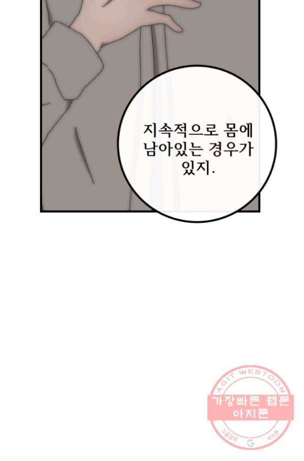 버그 트레인 26화 28