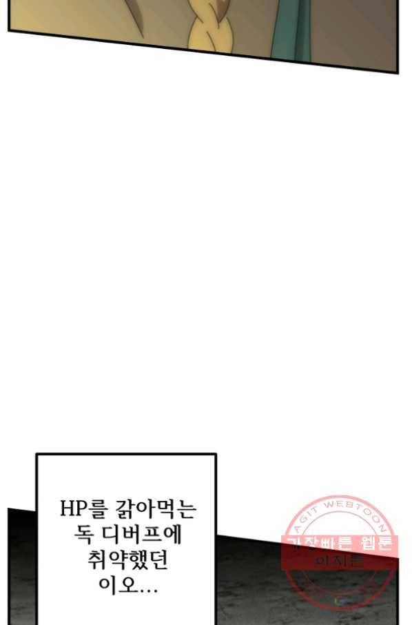 버그 트레인 26화 34