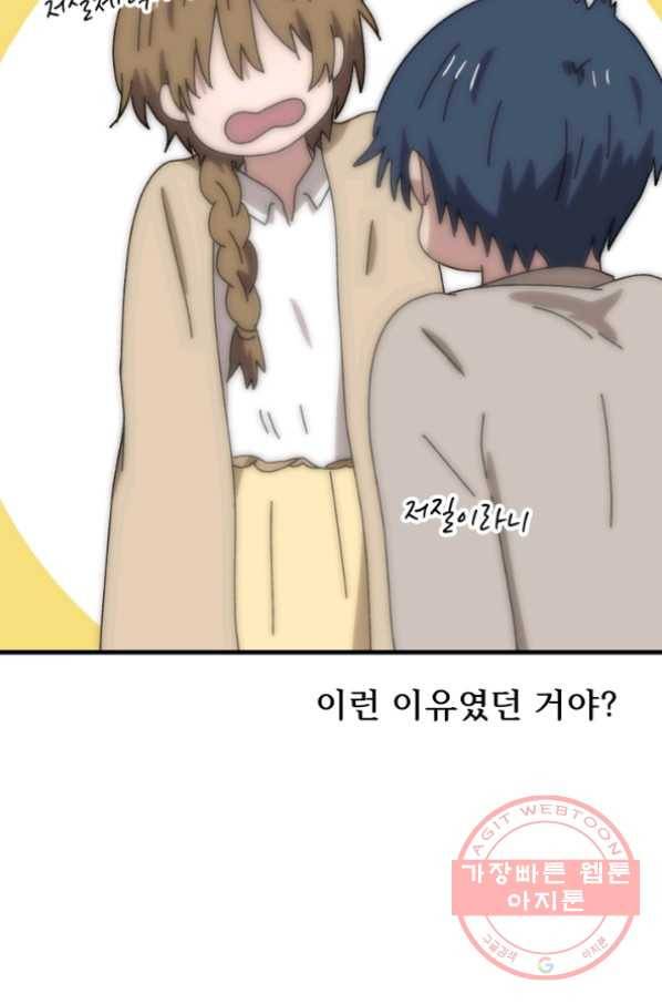 버그 트레인 26화 37