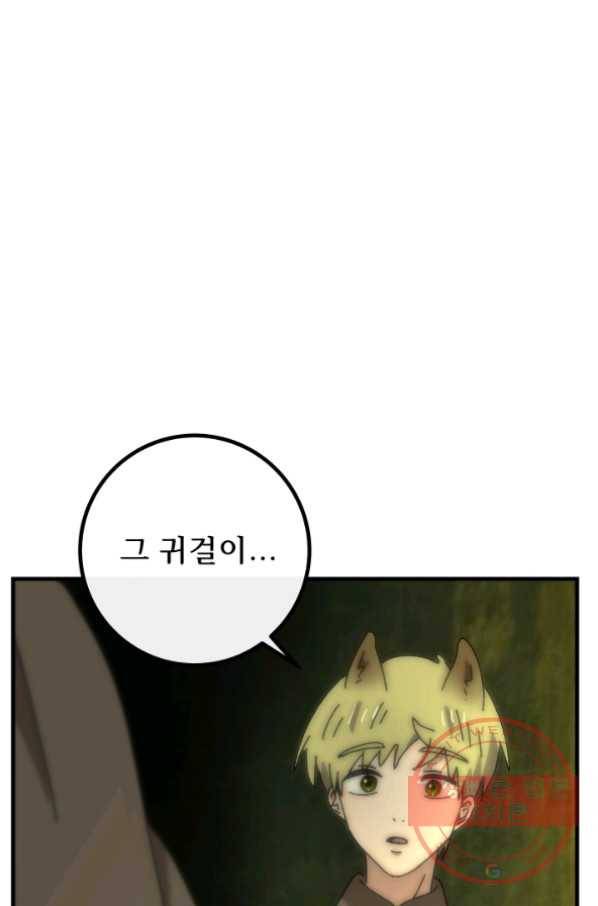 버그 트레인 26화 44