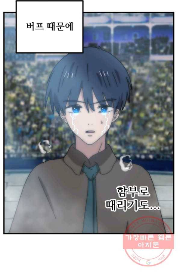 버그 트레인 26화 61